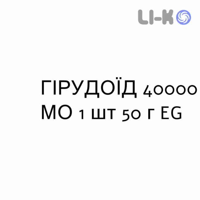 ГИРУДОИД - HIRUDOID крем дерматологический 40000 МЕ 1 шт 50 г EG ГИРУДОИД - HIRUDOID крем дерматологический 40000 МЕ 1 шт 50 г EG