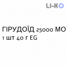 ГИРУДОИД - HIRUDOID крем дерматологический 25000 МЕ 1 шт 40 г EG