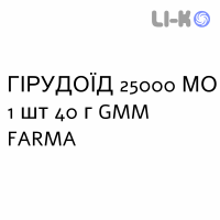 ГИРУДОИД - HIRUDOID крем дерматологический 25000 МЕ 1 шт 40 г GMM FARMA