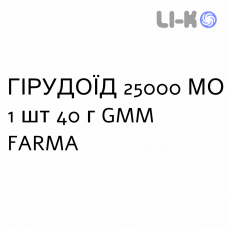 ГИРУДОИД - HIRUDOID крем дерматологический 25000 МЕ 1 шт 40 г GMM FARMA