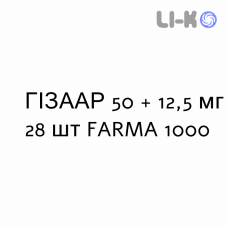 ГІЗААР - HIZAAR таблетки покриті 50 + 12,5 мг 28 шт FARMA 1000