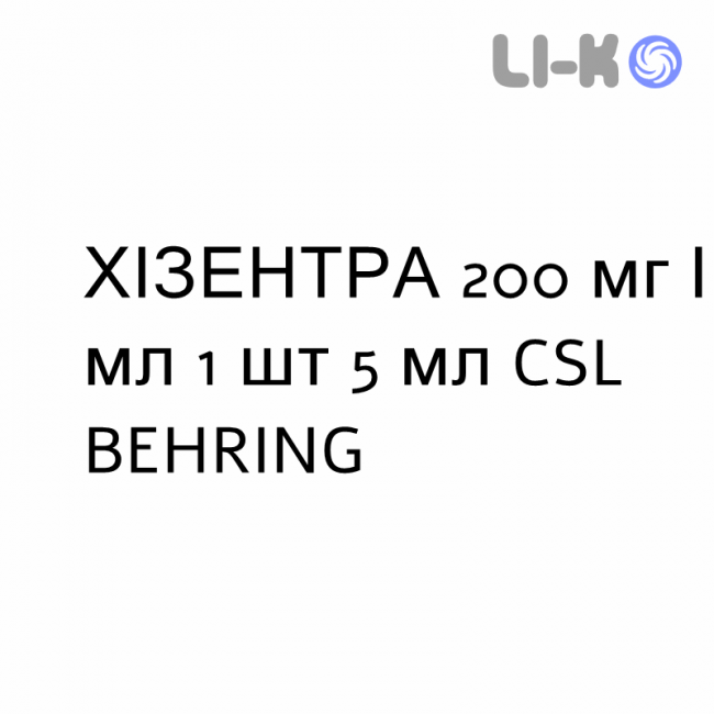 ХІЗЕНТРА - HIZENTRA розчин для ін’єкцій 200 мг/мл 1 шт 5 мл CSL BEHRING ХІЗЕНТРА - HIZENTRA розчин для ін’єкцій 200 мг/мл 1 шт 5 мл CSL BEHRING