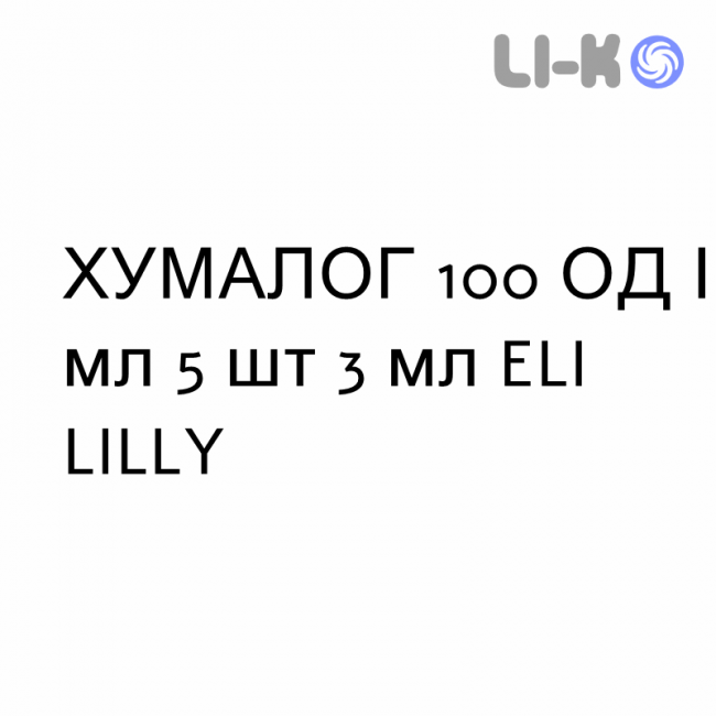 ХУМАЛОГ - HUMALOG микс 50 суспензия инъекционно 100 ЕД/мл 5 шт 3 мл ELI LILLY ХУМАЛОГ - HUMALOG микс 50 суспензия инъекционно 100 ЕД/мл 5 шт 3 мл ELI LILLY