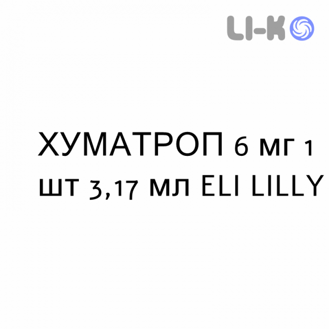 ХУМАТРОП - HUMATROPE раствор для инъекций 6 мг 1 шт 3,17 мл ELI LILLY ХУМАТРОП - HUMATROPE раствор для инъекций 6 мг 1 шт 3,17 мл ELI LILLY