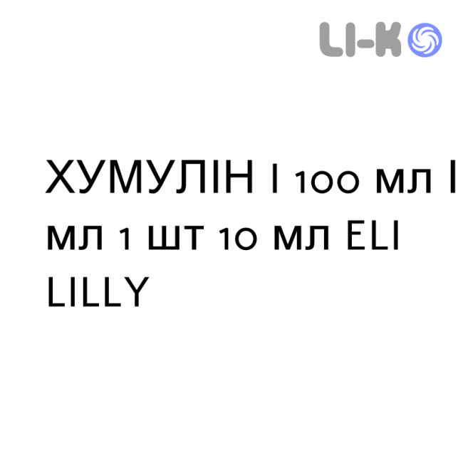 ХУМУЛИН I - HUMULIN I суспензия инъекционно 100 мл/мл 1 шт 10 мл ELI LILLY ХУМУЛИН I - HUMULIN I суспензия инъекционно 100 мл/мл 1 шт 10 мл ELI LILLY