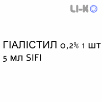ГІАЛІСТИЛ - HYALISTIL краплі очні 0,2% 1 шт 5 мл SIFI