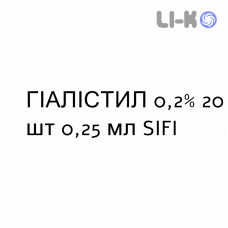 ГИАЛИСТИЛ - HYALISTIL капли глазные 0,2% 20 шт 0,25 мл SIFI