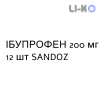 ИБУПРОФЕН - IBUPROFENE таблетки в оболочке 200 мг 12 шт SANDOZ