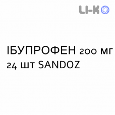 ИБУПРОФЕН - IBUPROFENE таблетки в оболочке 200 мг 24 шт SANDOZ