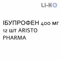 ИБУПРОФЕН - IBUPROFENE таблетки делимые 400 мг 12 шт ARISTO PHARMA