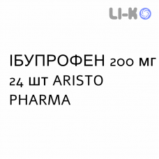 ИБУПРОФЕН - IBUPROFENE таблетки в оболочке 200 мг 24 шт ARISTO PHARMA