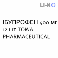 ИБУПРОФЕН - IBUPROFENE раствор оральный 400 мг 12 шт TOWA PHARMACEUTICAL