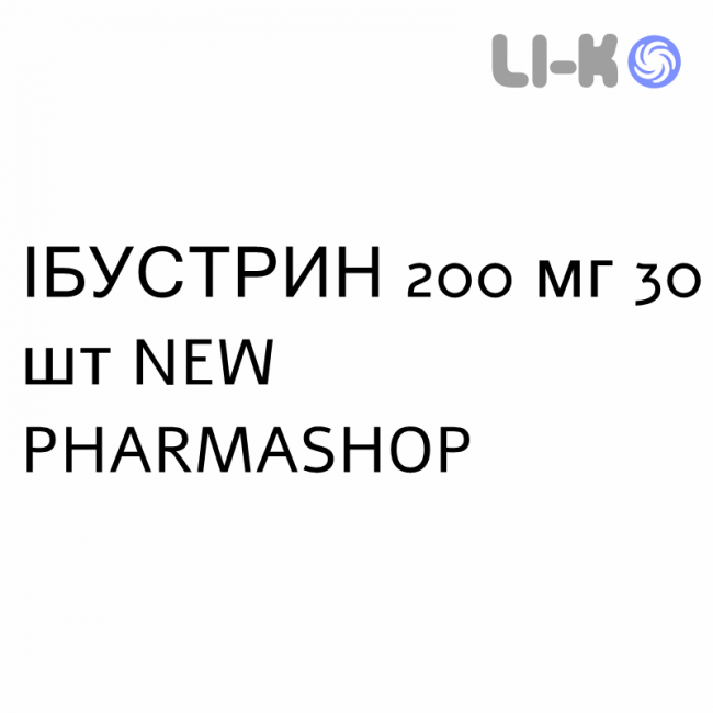 ИБУСТРИН - IBUSTRIN таблетки 200 мг 30 шт NEW PHARMASHOP ИБУСТРИН - IBUSTRIN таблетки 200 мг 30 шт NEW PHARMASHOP