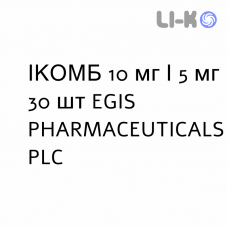ИКОМБ - ICOMB капсулы 10 мг/5 мг 30 шт EGIS PHARMACEUTICALS