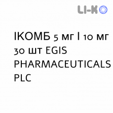 ИКОМБ - ICOMB капсулы 5 мг/10 мг 30 шт EGIS PHARMACEUTICALS
