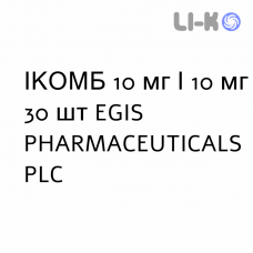 ИКОМБ - ICOMB капсулы 10 мг/10 мг 30 шт EGIS PHARMACEUTICALS