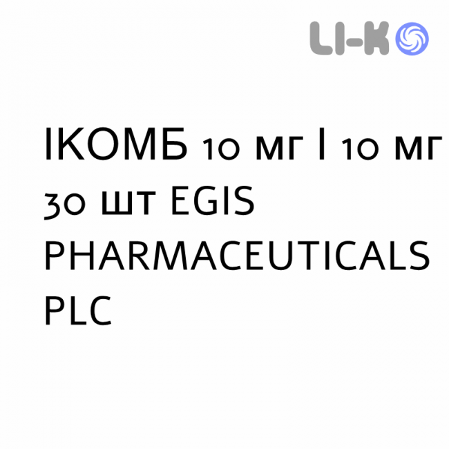 ІКОМБ - ICOMB капсули 10 мг/10 мг 30 шт EGIS PHARMACEUTICALS ІКОМБ - ICOMB капсули 10 мг/10 мг 30 шт EGIS PHARMACEUTICALS