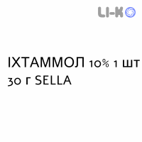 ИХТАММОЛ - ICTAMMOLO мазь 10% 1 шт 30 г SELLA