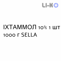 ИХТАММОЛ - ICTAMMOLO мазь 10% 1 шт 1000 г SELLA