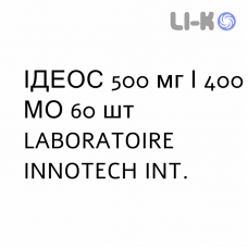 ИДЕОС - IDEOS таблетки жевательные 500 мг/400 МЕ 60 шт LABORATOIRE INNOTECH