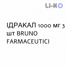 ИДРАКАЛ - IDRACAL таблетки шипучие 1000 мг 3 шт BRUNO FARMACEUTICI