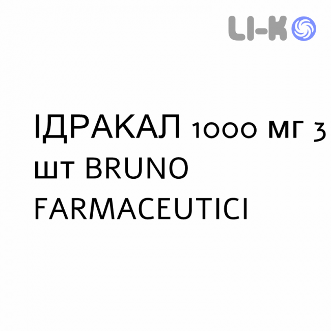 ІДРАКАЛ - IDRACAL таблетки шипучі 1000 мг 3 шт BRUNO FARMACEUTICI ІДРАКАЛ - IDRACAL таблетки шипучі 1000 мг 3 шт BRUNO FARMACEUTICI