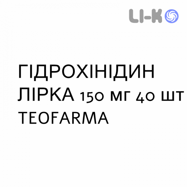 ГИДРОХИНИДИН ЛИРКА - IDROCHINIDINA LIRCA таблетки 150 мг 40 шт TEOFARMA ГИДРОХИНИДИН ЛИРКА - IDROCHINIDINA LIRCA таблетки 150 мг 40 шт TEOFARMA