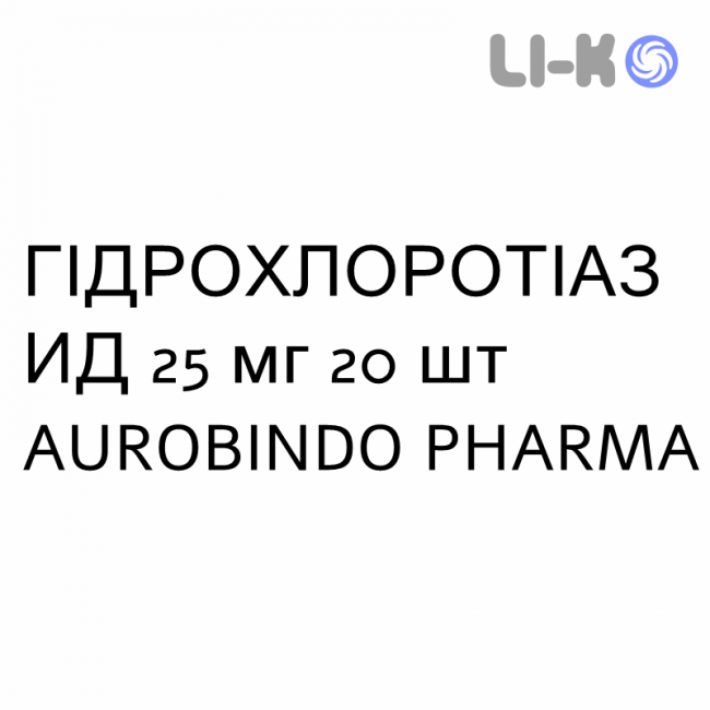 ГИДРОХЛОРОТИАЗИД - IDROCLOROTIAZIDE таблетки делимые 25 мг 20 шт AUROBINDO PHARMA ГИДРОХЛОРОТИАЗИД - IDROCLOROTIAZIDE таблетки делимые 25 мг 20 шт AUROBINDO PHARMA
