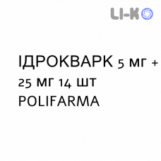 ИДРОКВАРК - IDROQUARK таблетки делимые 5 мг + 25 мг 14 шт POLIFARMA