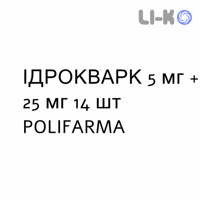ИДРОКВАРК - IDROQUARK таблетки делимые 5 мг + 25 мг 14 шт POLIFARMA ИДРОКВАРК - IDROQUARK таблетки делимые 5 мг + 25 мг 14 шт POLIFARMA