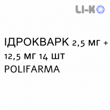 ИДРОКВАРК - IDROQUARK таблетки делимые 2,5 мг + 12,5 мг 14 шт POLIFARMA