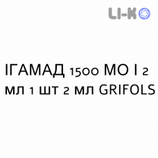 ИГАМАД - IGAMAD раствор для инъекций 1500 МЕ/2 мл 1 шт 2 мл GRIFOLS