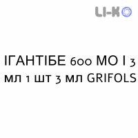 ИГАНТИБЕ - IGANTIBE раствор для инъекций 600 МЕ/3 мл 1 шт 3 мл GRIFOLS