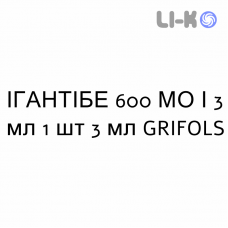 ИГАНТИБЕ - IGANTIBE раствор для инъекций 600 МЕ/3 мл 1 шт 3 мл GRIFOLS