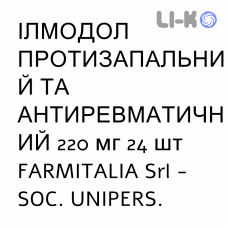 ИЛМОДОЛ ПРОТИВОВОСПАЛИТЕЛЬНЫЙ И АНТИРЕВМАТИЧЕСКИЙ - ILMODOL ANTINFIAMMATORIO E ANTIREUMATICO таблетки в оболочке 220 мг 24 шт FARMITALIA