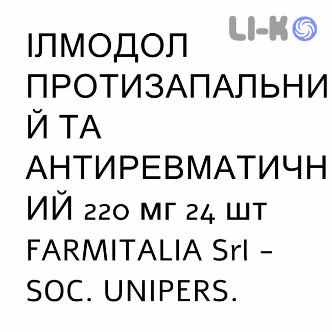 ИЛМОДОЛ ПРОТИВОВОСПАЛИТЕЛЬНЫЙ И АНТИРЕВМАТИЧЕСКИЙ - ILMODOL ANTINFIAMMATORIO E ANTIREUMATICO таблетки в оболочке 220 мг 24 шт FARMITALIA ИЛМОДОЛ ПРОТИВОВОСПАЛИТЕЛЬНЫЙ И АНТИРЕВМАТИЧЕСКИЙ - ILMODOL ANTINFIAMMATORIO E ANTIREUMATICO таблетки в оболочке 220 мг 24 шт FARMITALIA