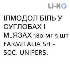 ИЛМОДОЛ БОЛИ В СУСТАВАХ И МЫШЦАХ - ILMODOL DOLORI ARTICOLARI E MUSCOLARI пластырь 180 мг 5 шт FARMITALIA