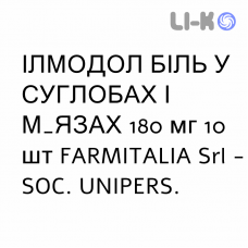 ИЛМОДОЛ БОЛИ В СУСТАВАХ И МЫШЦАХ - ILMODOL DOLORI ARTICOLARI E MUSCOLARI пластырь 180 мг 10 шт FARMITALIA
