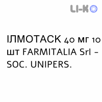ИЛМОТАСК - ILMOTASK гранулят 40 мг 10 шт FARMITALIA