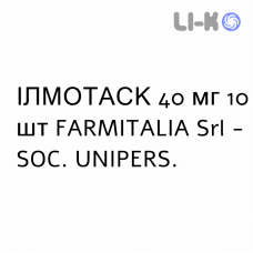 ИЛМОТАСК - ILMOTASK гранулят 40 мг 10 шт FARMITALIA