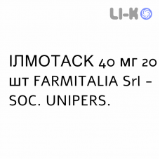 ИЛМОТАСК - ILMOTASK гранулят 40 мг 20 шт FARMITALIA