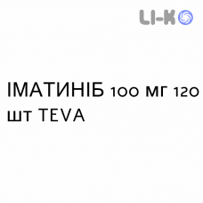 ІМАТИНІБ - IMATINIB капсули 100 мг 120 шт TEVA