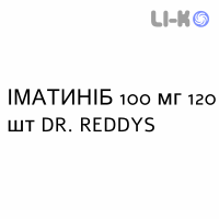 ИМАТИНИБ - IMATINIB капсулы 100 мг 120 шт DR. REDDYS