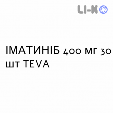 ИМАТИНИБ - IMATINIB таблетки делимые 400 мг 30 шт TEVA