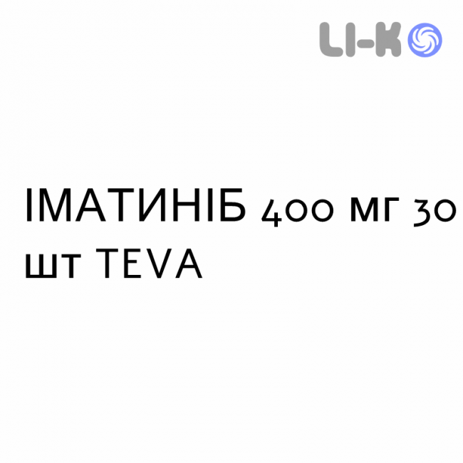 ИМАТИНИБ - IMATINIB таблетки делимые 400 мг 30 шт TEVA ИМАТИНИБ - IMATINIB таблетки делимые 400 мг 30 шт TEVA