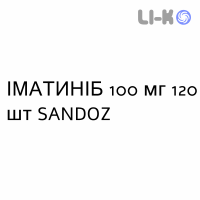 ИМАТИНИБ - IMATINIB таблетки делимые 100 мг 120 шт SANDOZ