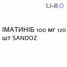 ІМАТИНІБ - IMATINIB таблетки подільні 100 мг 120 шт SANDOZ
