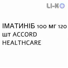 ИМАТИНИБ - IMATINIB таблетки в оболочке 100 мг 120 шт ACCORD HEALTHCARE