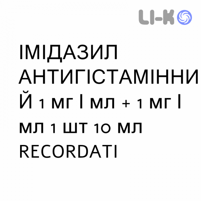 ИМИДАЗИЛ АНТИГИСТАМИННЫЙ - IMIDAZYL ANTISTAMINICO капли глазные 1 мг/мл + 1 мг/мл 1 шт 10 мл RECORDATI ИМИДАЗИЛ АНТИГИСТАМИННЫЙ - IMIDAZYL ANTISTAMINICO капли глазные 1 мг/мл + 1 мг/мл 1 шт 10 мл RECORDATI