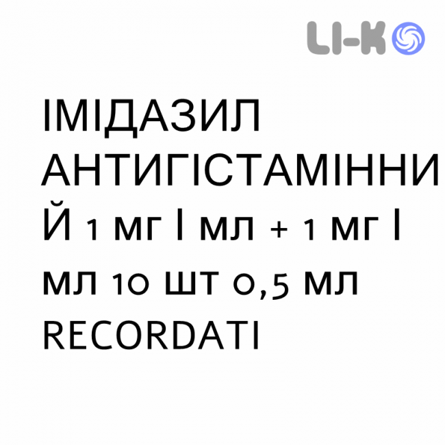 ИМИДАЗИЛ АНТИГИСТАМИННЫЙ - IMIDAZYL ANTISTAMINICO капли глазные 1 мг/мл + 1 мг/мл 10 шт 0,5 мл RECORDATI ИМИДАЗИЛ АНТИГИСТАМИННЫЙ - IMIDAZYL ANTISTAMINICO капли глазные 1 мг/мл + 1 мг/мл 10 шт 0,5 мл RECORDATI